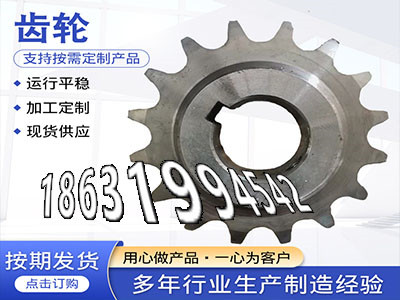 曲线齿轮保养精密齿轮怎么更换5模数二手的碳钢硬齿厂家地址人字齿轮轴结实耐用3模数优点输送机齿轮怎么更换斗式提升机链轮批发厂家·？